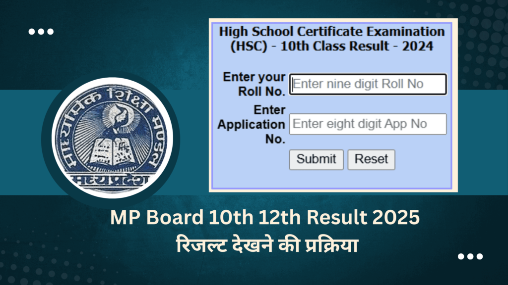MP Board 10th 12th Result 2025 रिजल्ट देखने की प्रक्रिया