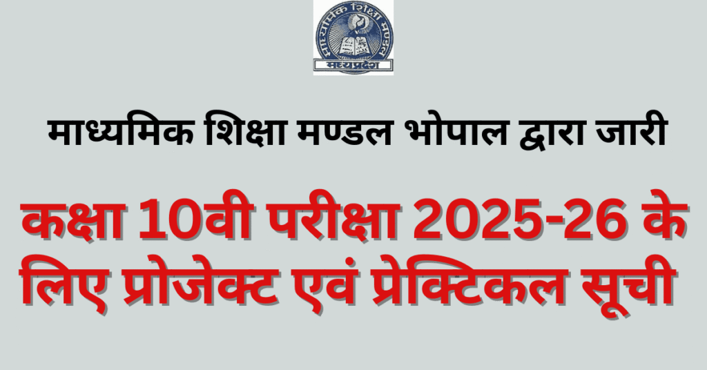 MP Board 10th 2025-26 Practical and Project List Pdf Download