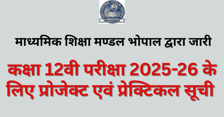 MP Board 12th 2025-26 Project and Practical List Pdf Download