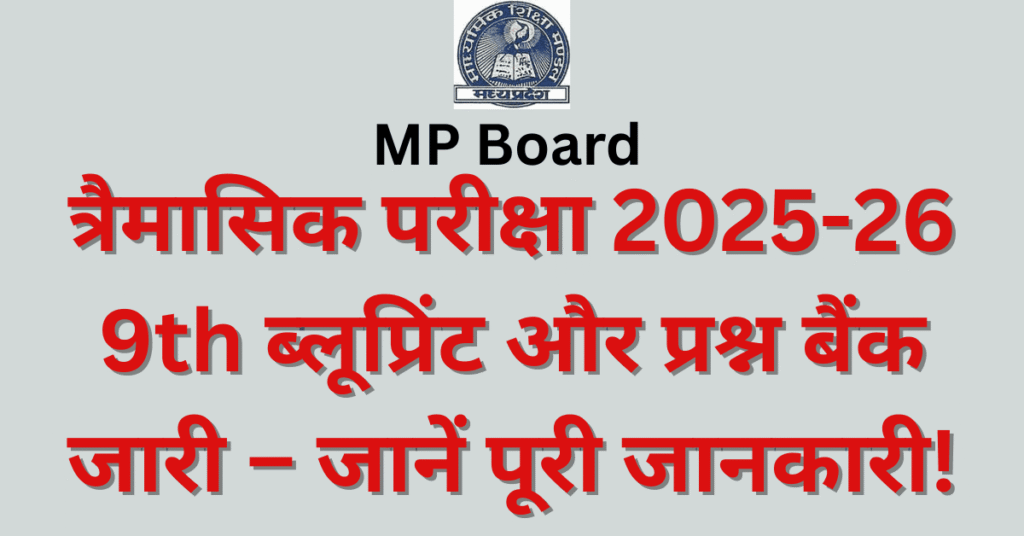 MP Board 9th Quarterly Exam 2025-26 Question Bank Blueprint