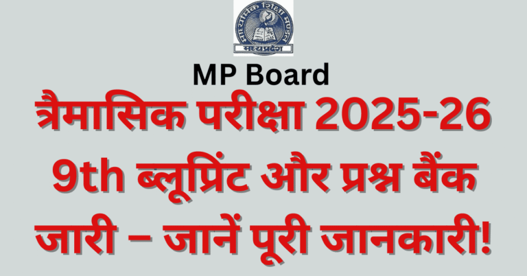 MP Board 9th Quarterly Exam 2025-26 Question Bank Blueprint