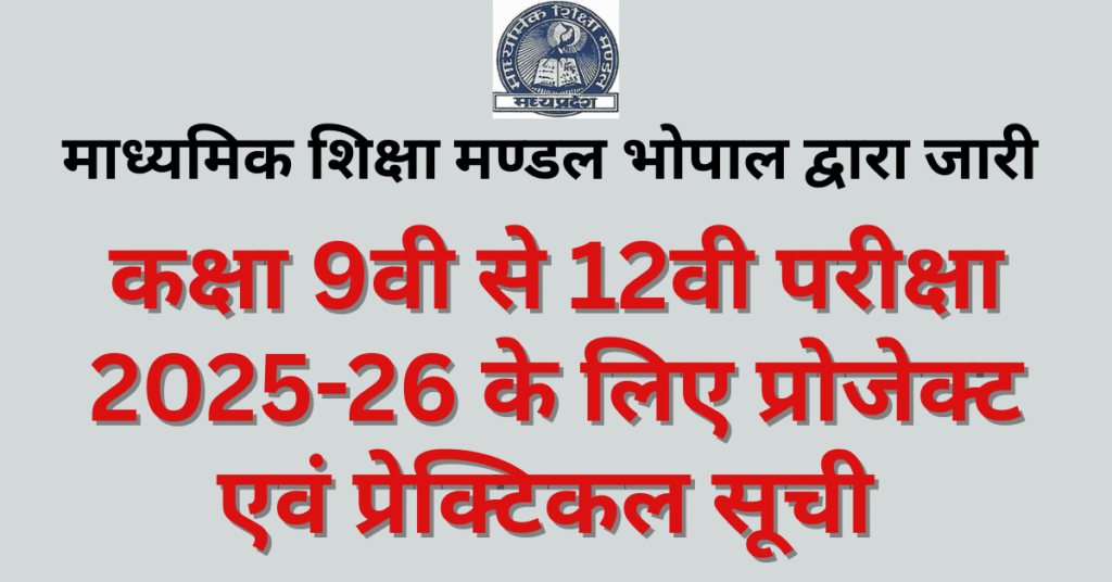 MP Board High school and Higher Secondary Exam 2025-26 Project