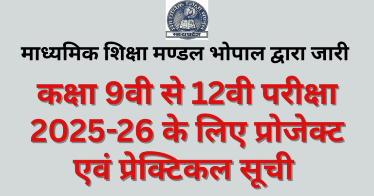 MP Board High school and Higher Secondary Exam 2025-26 Project