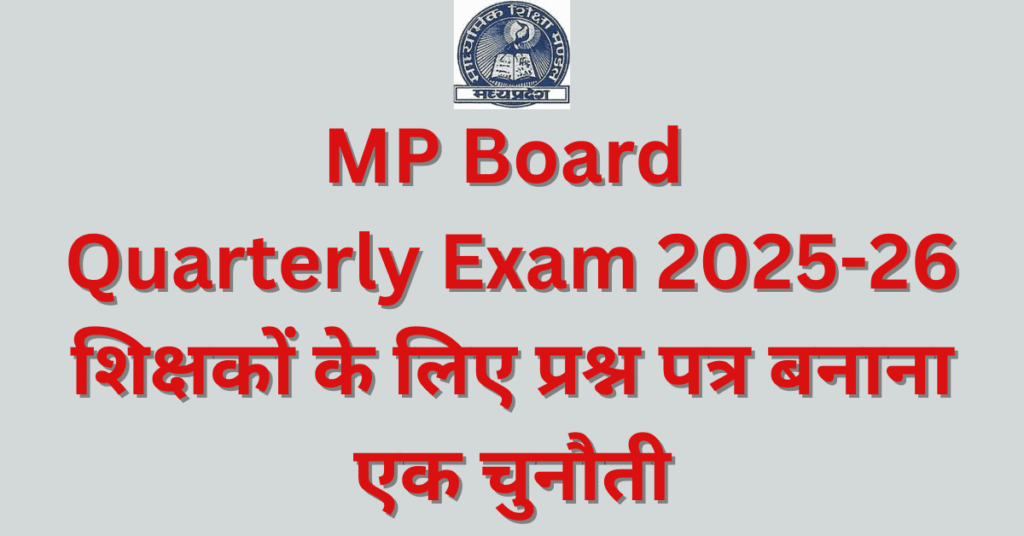 MP Board Quarterly Exam 2025-26 A Challenge