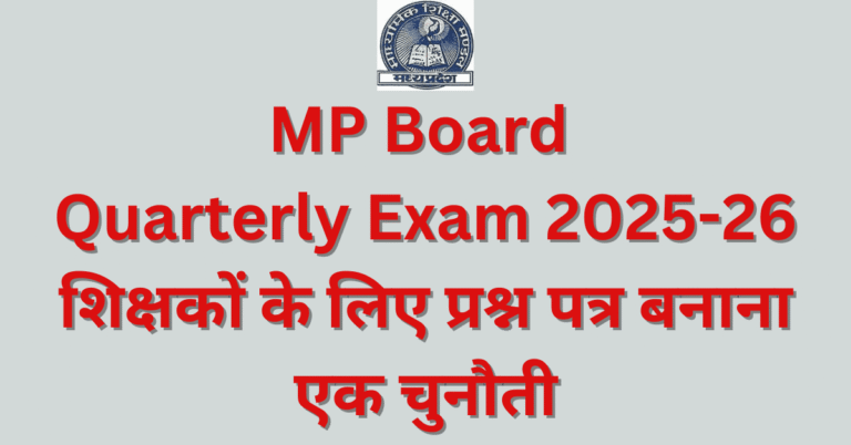 MP Board Quarterly Exam 2025-26 A Challenge