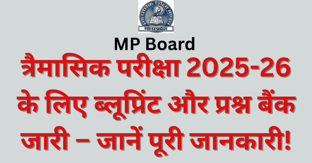 MP Board Trimasik Pariksha Blueprint Prashnbank