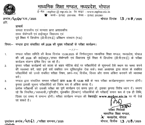 MP BOARD 10TH HIGH SCHOOL EXAM 2025-26 TIME TABLE
