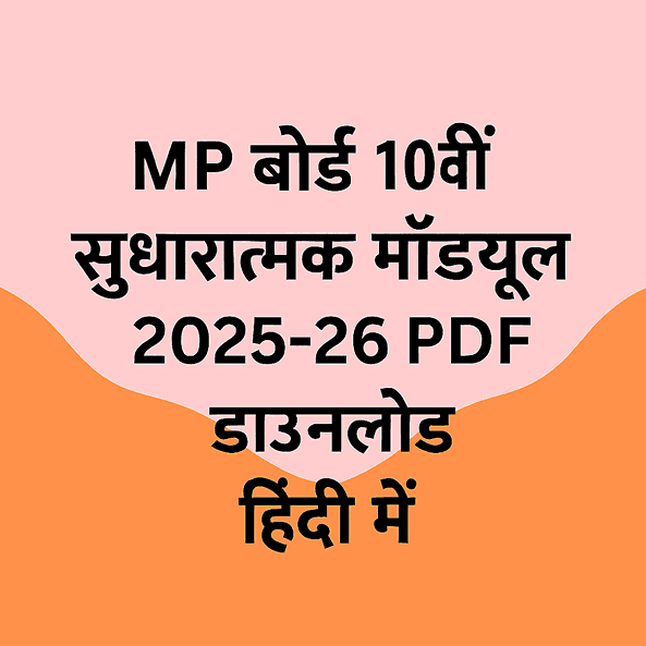 MP Board 10th Remedial Module 2025-26 PDF Download in Hindi
